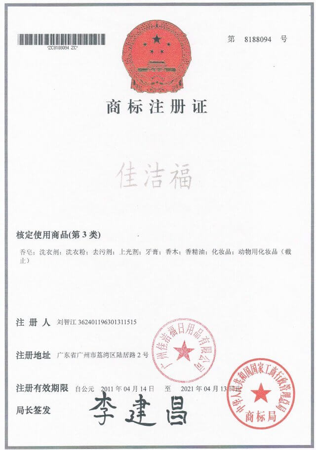 佳洁福