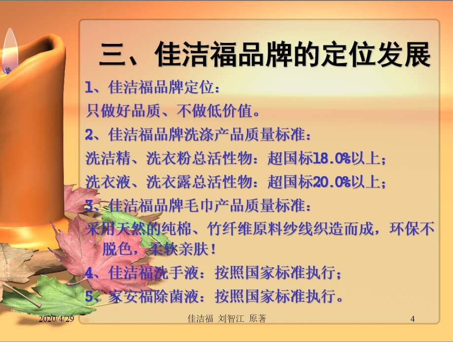 佳洁福官网 洗衣粉